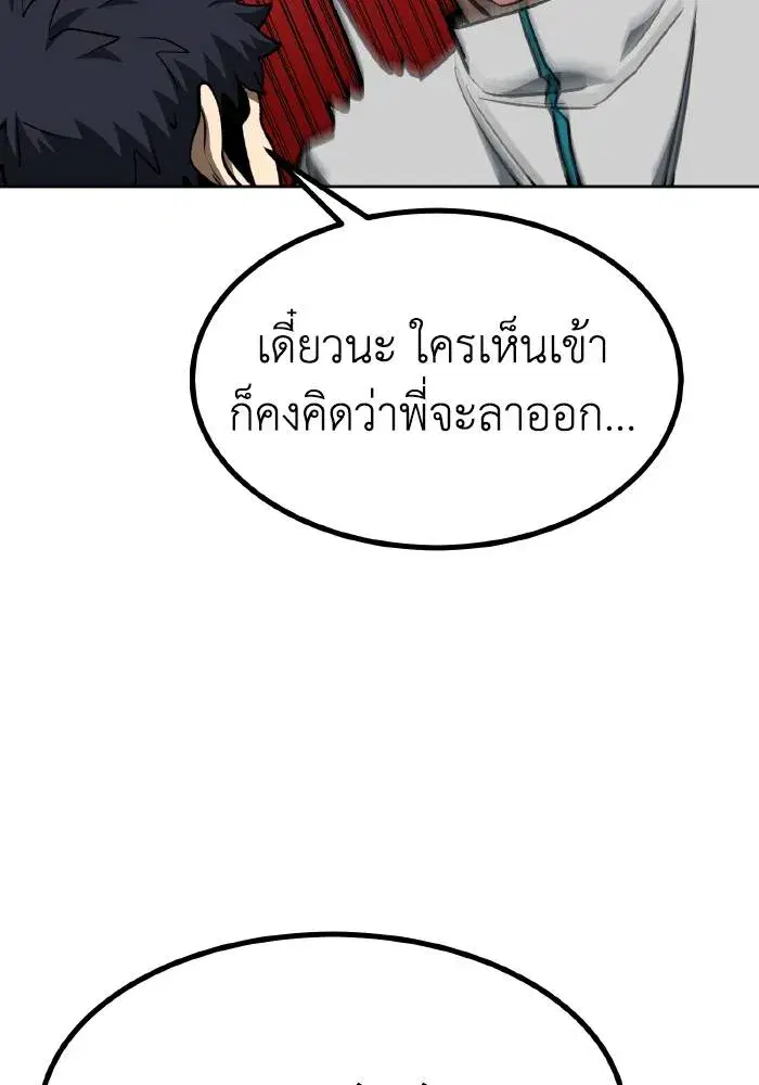 King of the Octagon ตอนที่ 85 หน้า 76