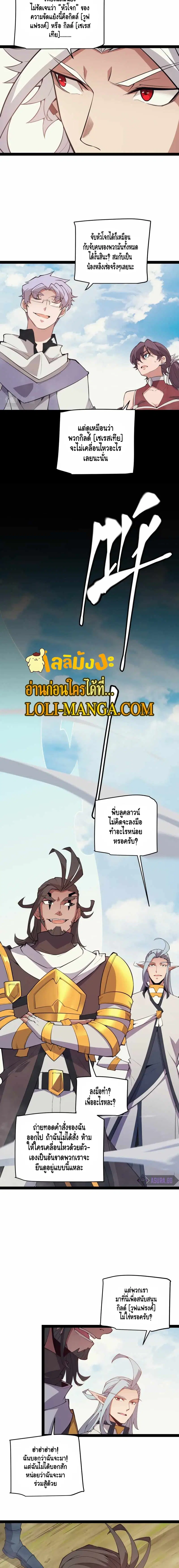 The Game That I Came From ตอนที่ 149 หน้า 6