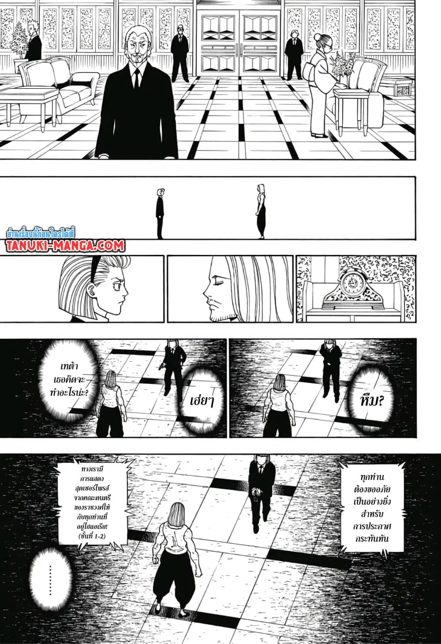 Hunter x Hunter ตอนที่ 387 หน้า 11