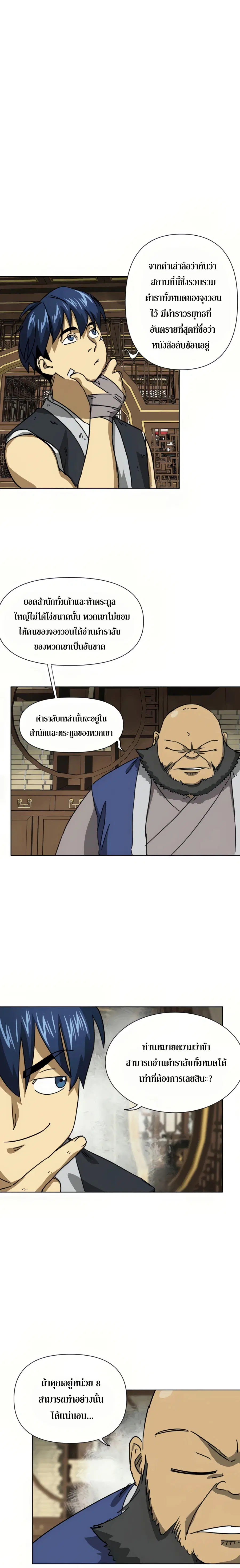 Infinite Level Up In Murim ตอนที่ 101 หน้า 22