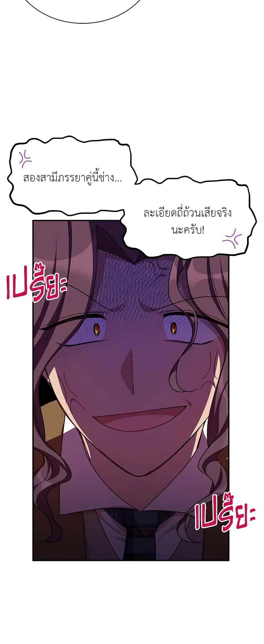 The Soulless Duchess ตอนที่ 36 หน้า 5
