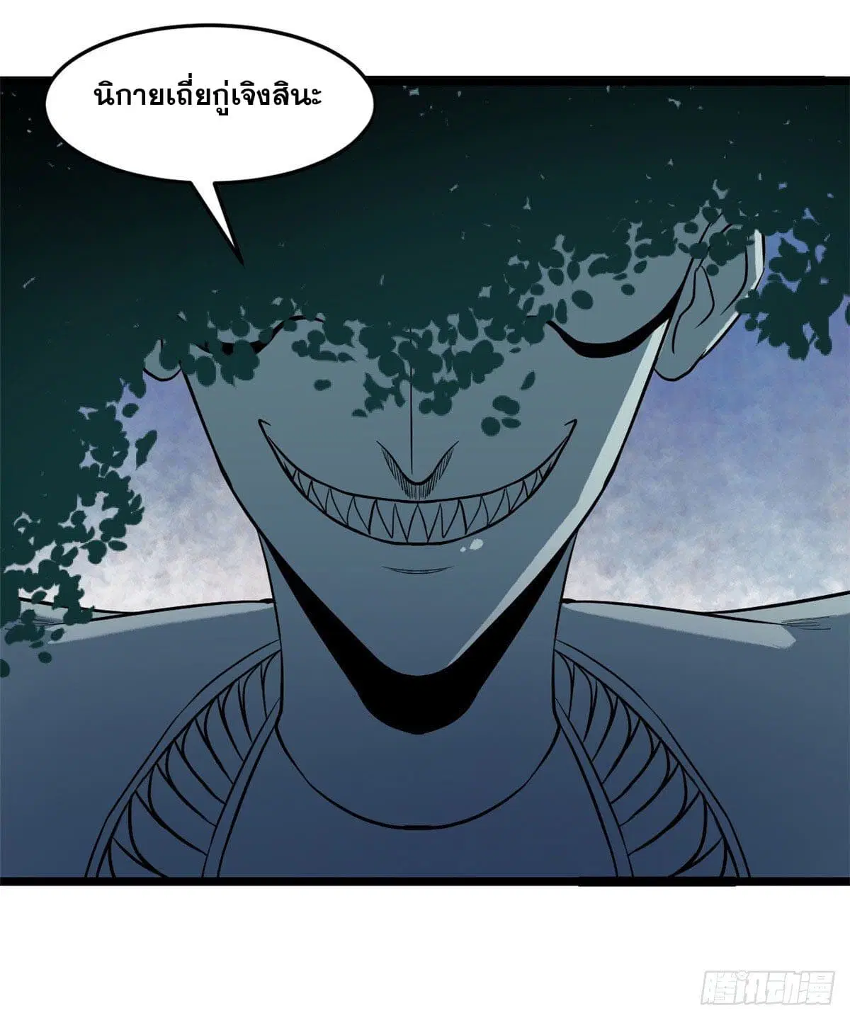 All Hail the Sect Leader ตอนที่ 119 หน้า 32