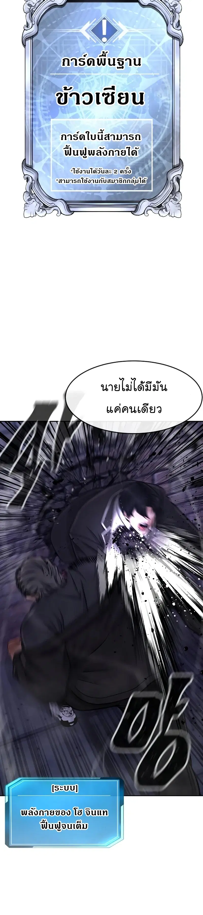 Quest Supremacy ตอนที่ 110 หน้า 34