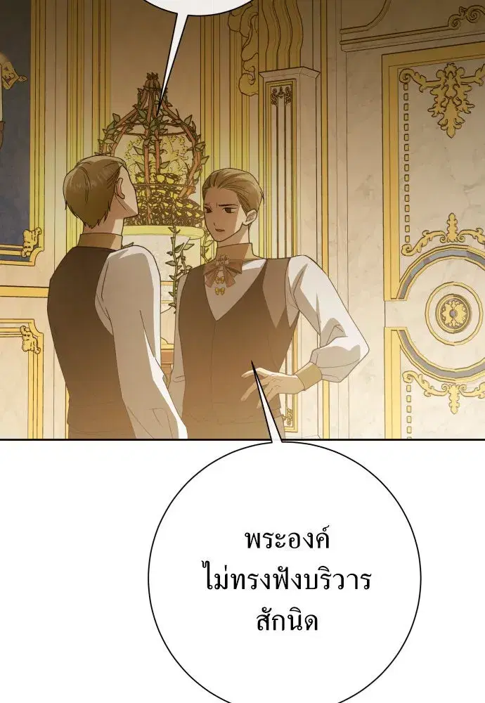 Your Throne ตอนที่ 183 หน้า 71