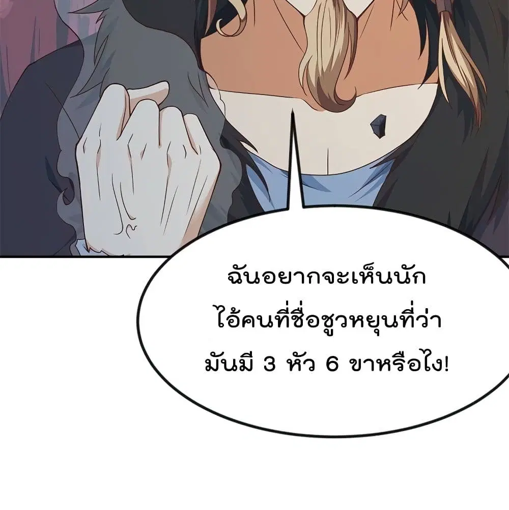 Master Cultivation Return ตอนที่ 194 หน้า 28