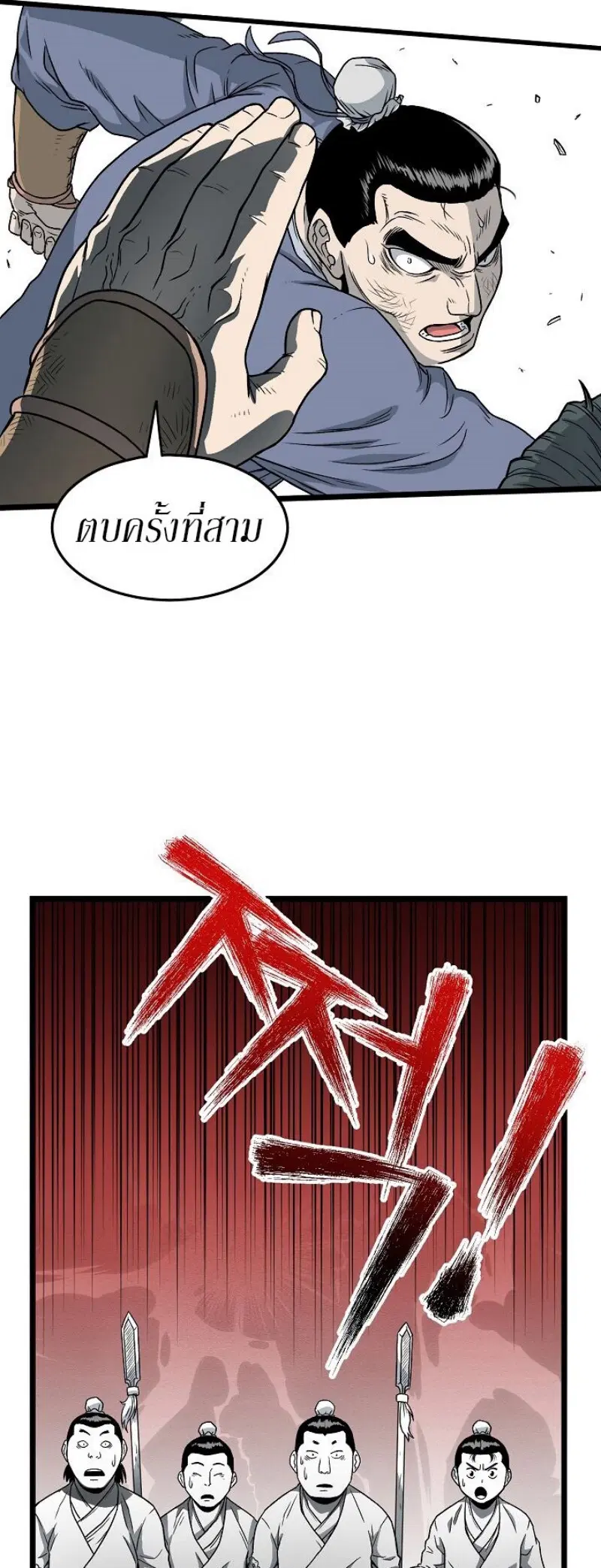 Murim Login ตอนที่ 21 หน้า 16
