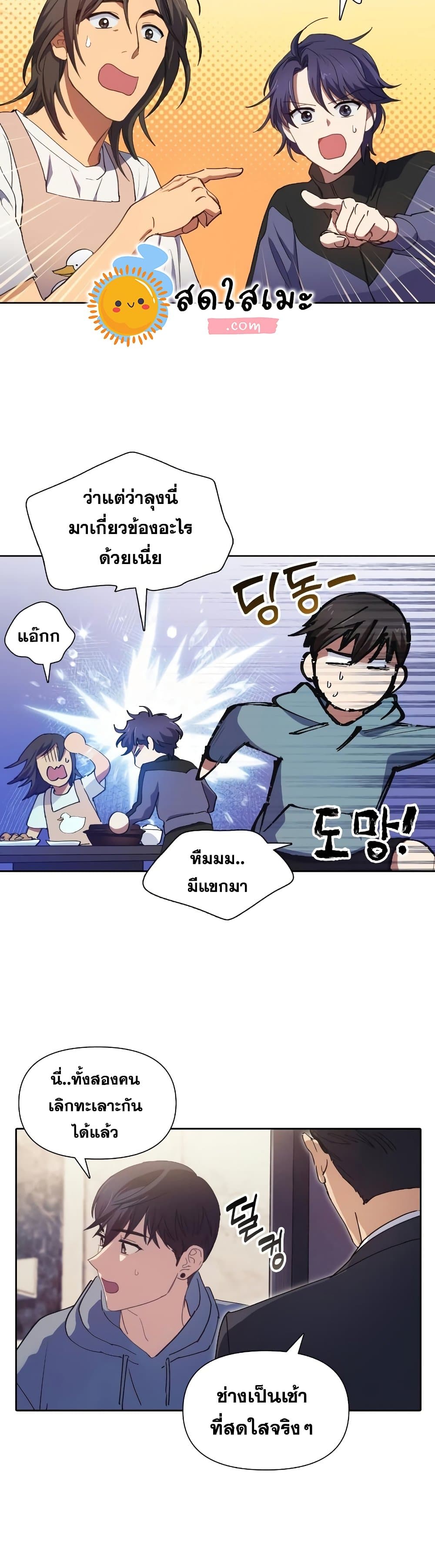 My S-Class Hunters (The S-Classes That I Raised) ตอนที่ 19 หน้า 22