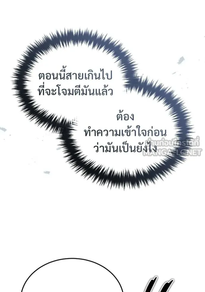 Regressor’s Life After Retirement ตอนที่ 95 หน้า 79