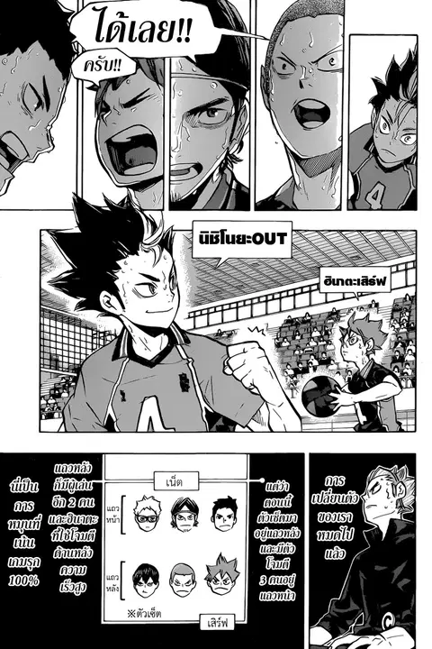 Haikyuu!! ตอนที่ 187 หน้า 9