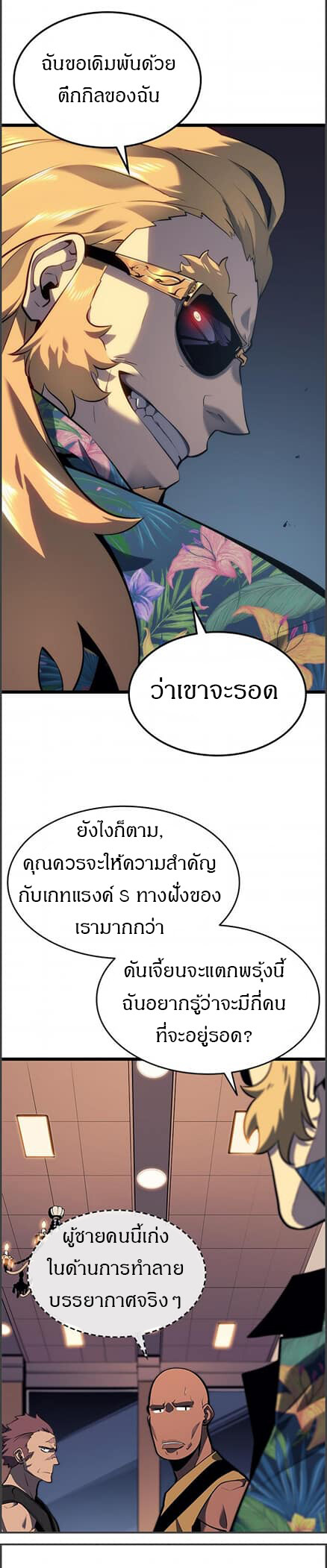 Solo Leveling โซโล่เลเวลลิ่ง ตอนที่ 134 หน้า 27