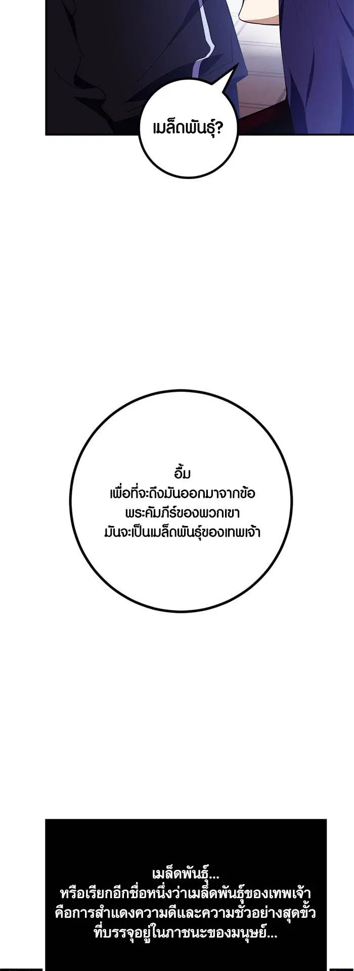 Return to Player ตอนที่ 143 หน้า 22