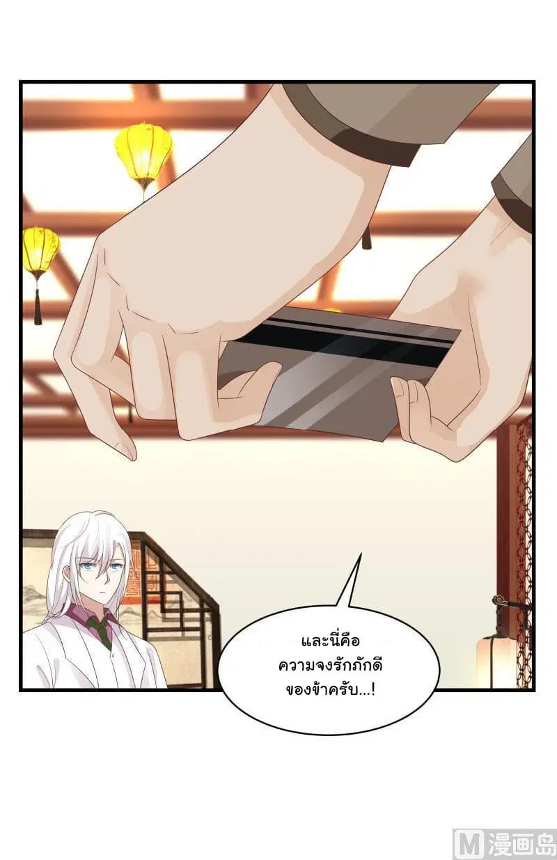 I Have a Dragon in My Body ตอนที่ 130 หน้า 19