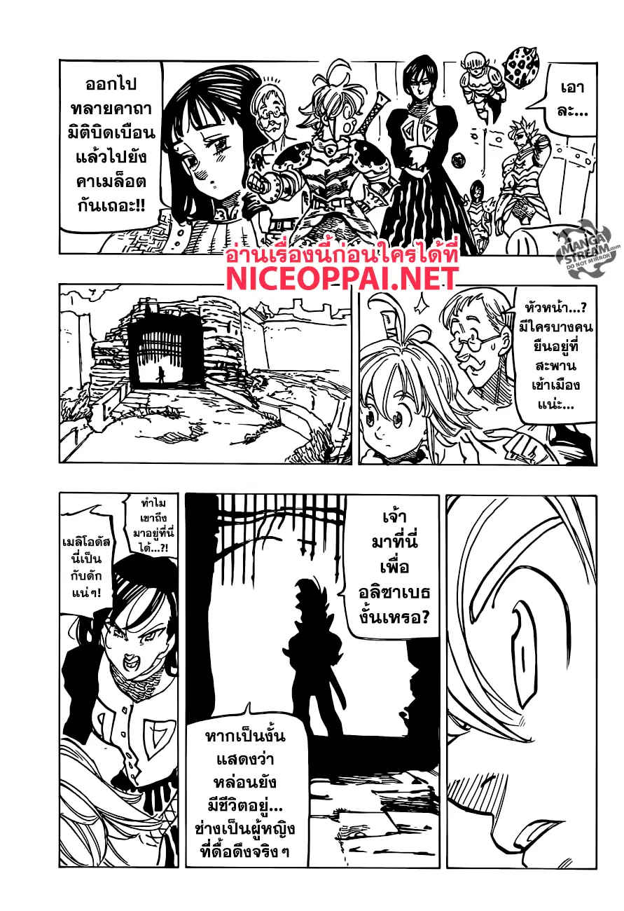 Nanatsu no Taizai ตอนที่ 225 หน้า 19