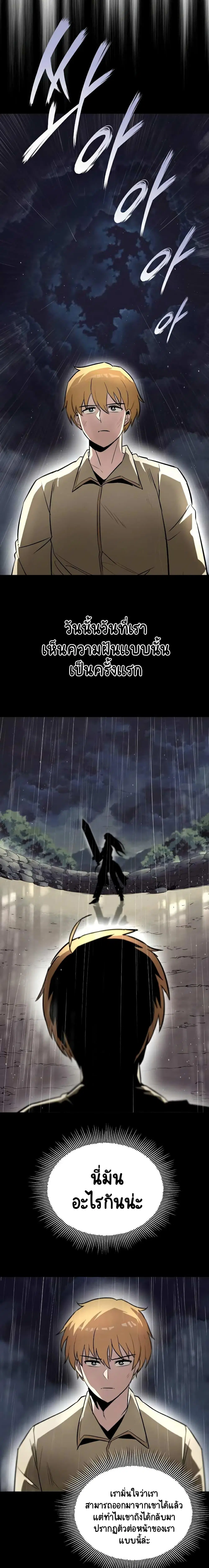 The Lazy Lord Masters the Sword ตอนที่ 36 หน้า 24