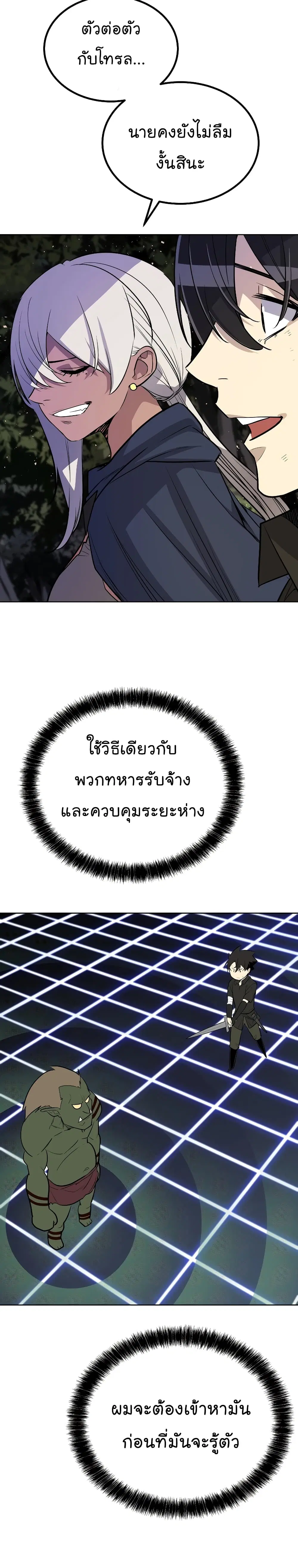 Overpowered Sword ตอนที่ 55 หน้า 24