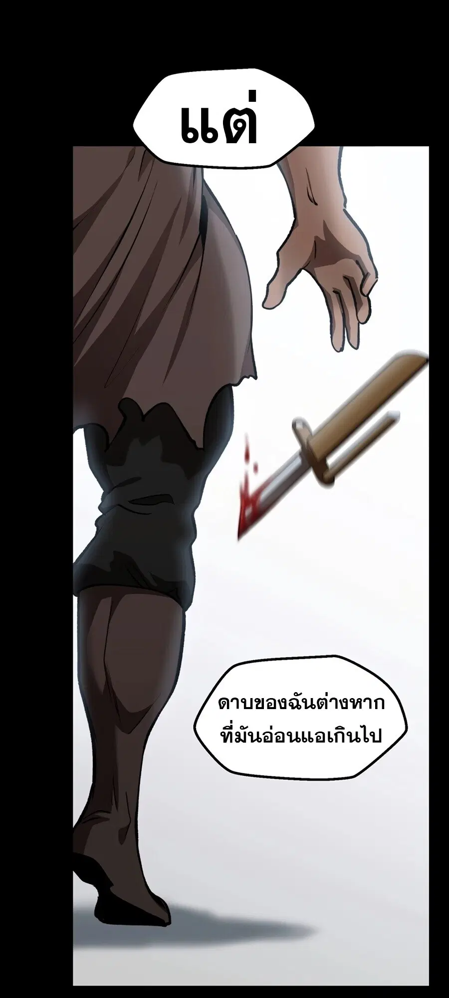 Survival Of Blade King ตอนที่ 248 หน้า 50