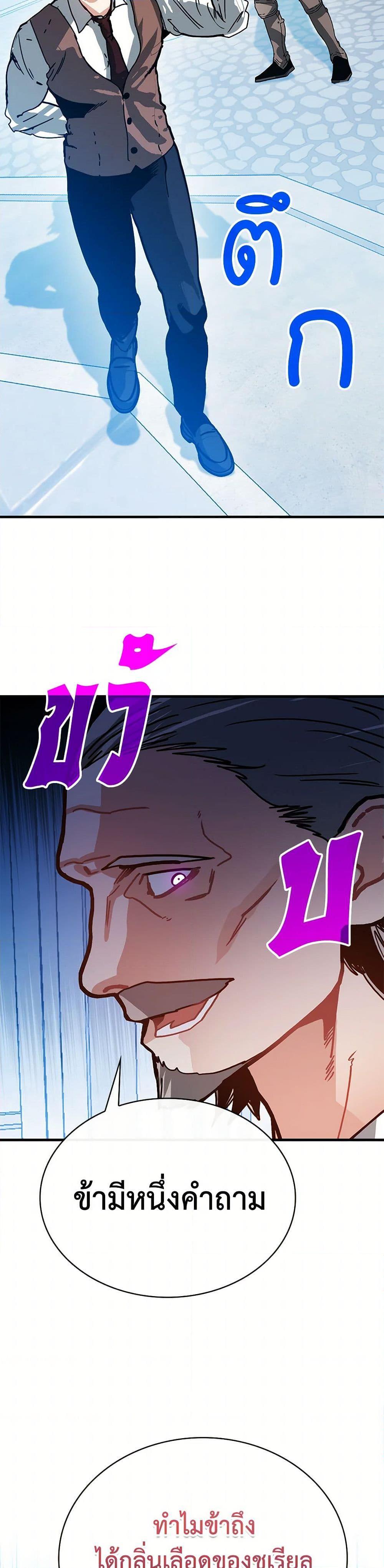 SSS-Class Gacha Hunter ตอนที่ 114 หน้า 19