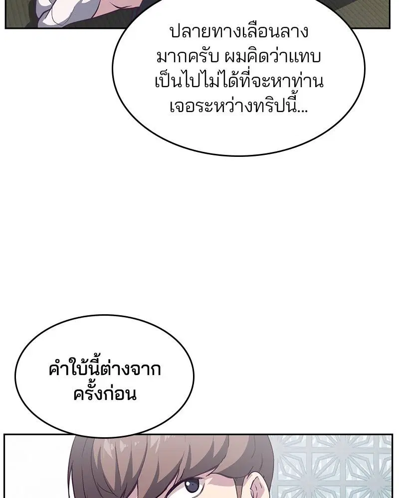 The Boy of Death ตอนที่ 109 หน้า 58