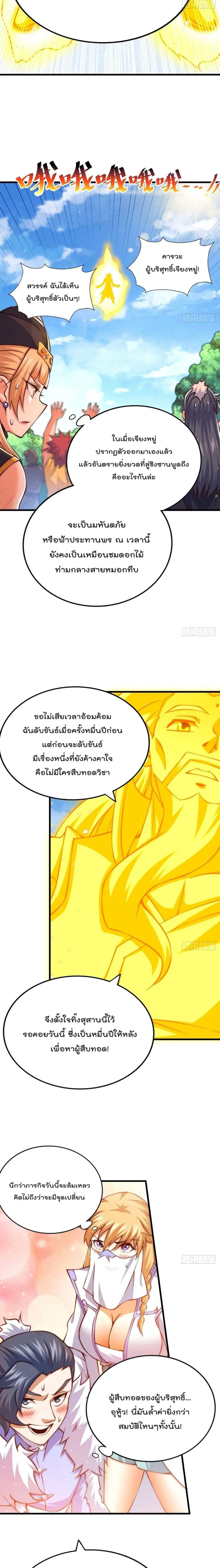 Who is your Daddy ตอนที่ 70 หน้า 15