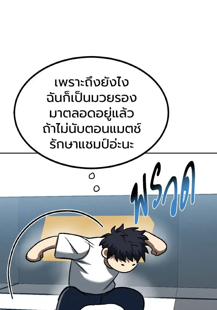 King of the Octagon ตอนที่ 85 หน้า 11