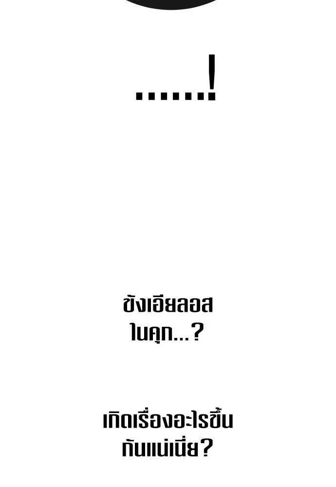 Your Throne ตอนที่ 169 หน้า 131
