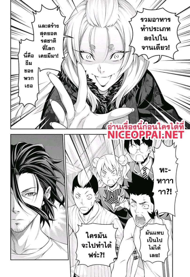 Shokugeki no Soma ตอนที่ 305 หน้า 16