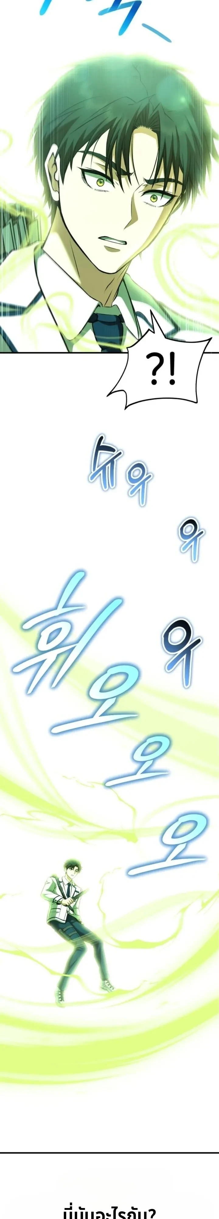 Transcendence Due To A System Error ก้าวข้ามขีดจำกัดเผ่าพันธุ์ด้วยบั๊กของระบบ ตอนที่ 7 หน้า 14