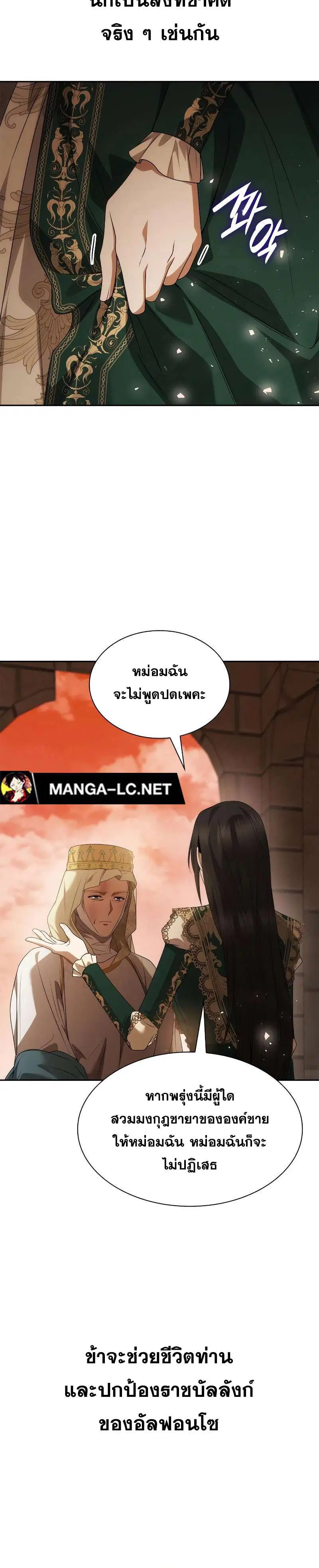 Sister I Am the Queen in This Life ตอนที่ 96 หน้า 10