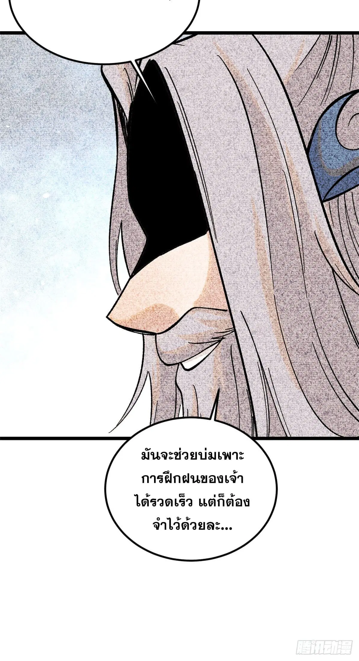All Hail the Sect Leader ตอนที่ 238 หน้า 16