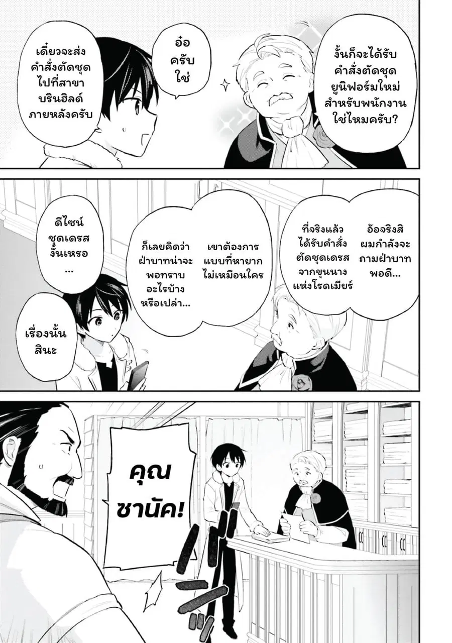 In Another World With My Smartphone ตอนที่ 90 หน้า 12