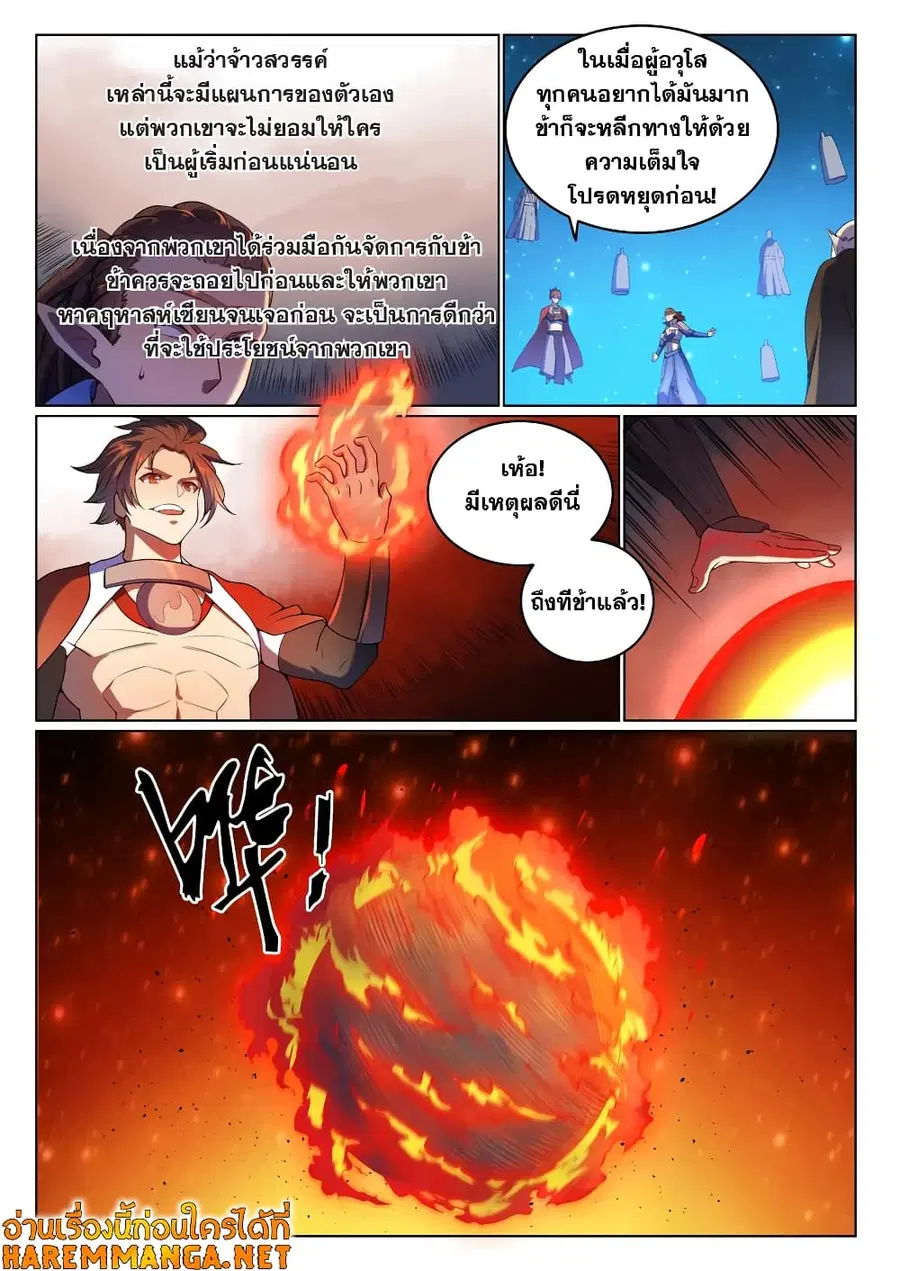 Bailian Chengshen ตอนที่ 560 หน้า 12