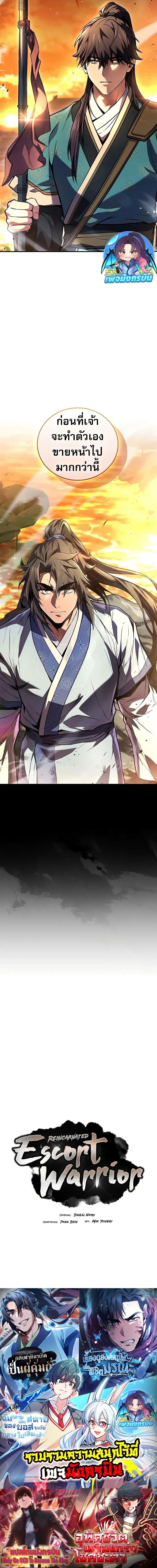 Reincarnated Escort Warrior ตอนที่ 73 หน้า 20