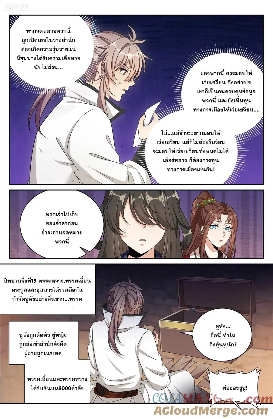 Nightwatcher ตอนที่ 488 หน้า 4