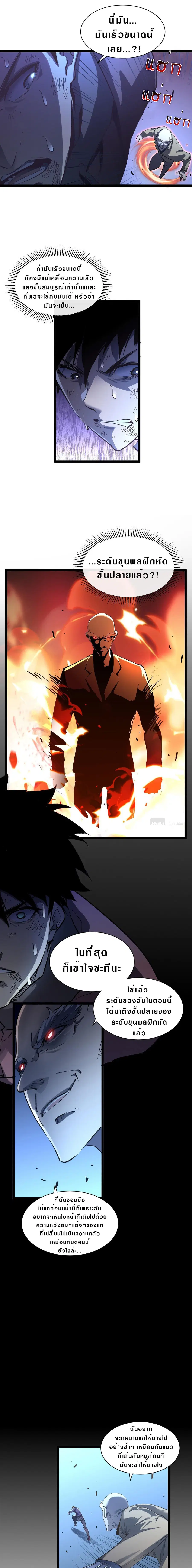 Rise From The Rubble ตอนที่ 59 หน้า 7