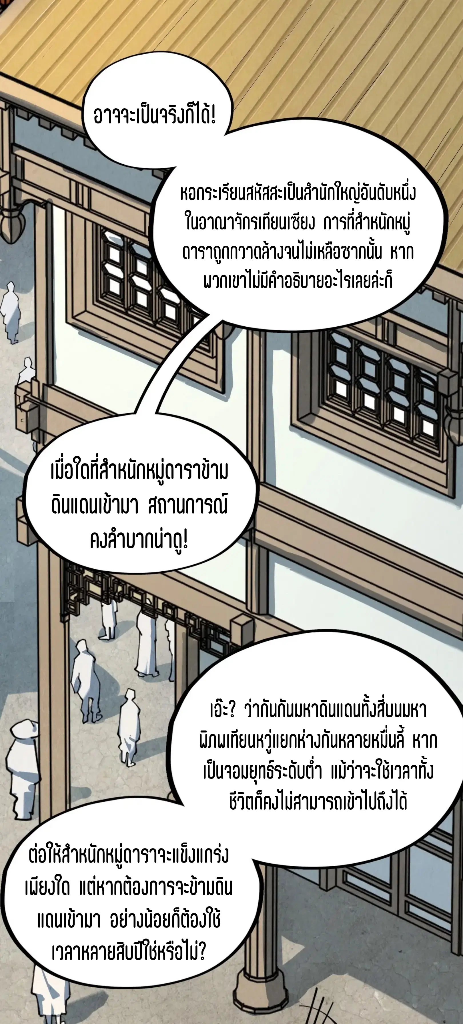 The Eternal Supreme ตอนที่ 210 หน้า 35