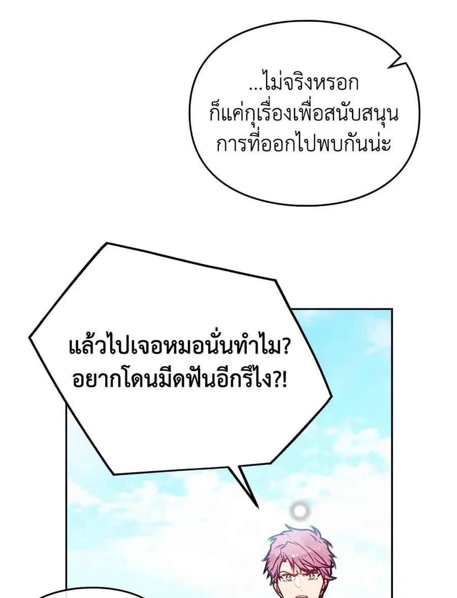 Death Is The Only Ending For The Villainess ตอนที่ 87 หน้า 21