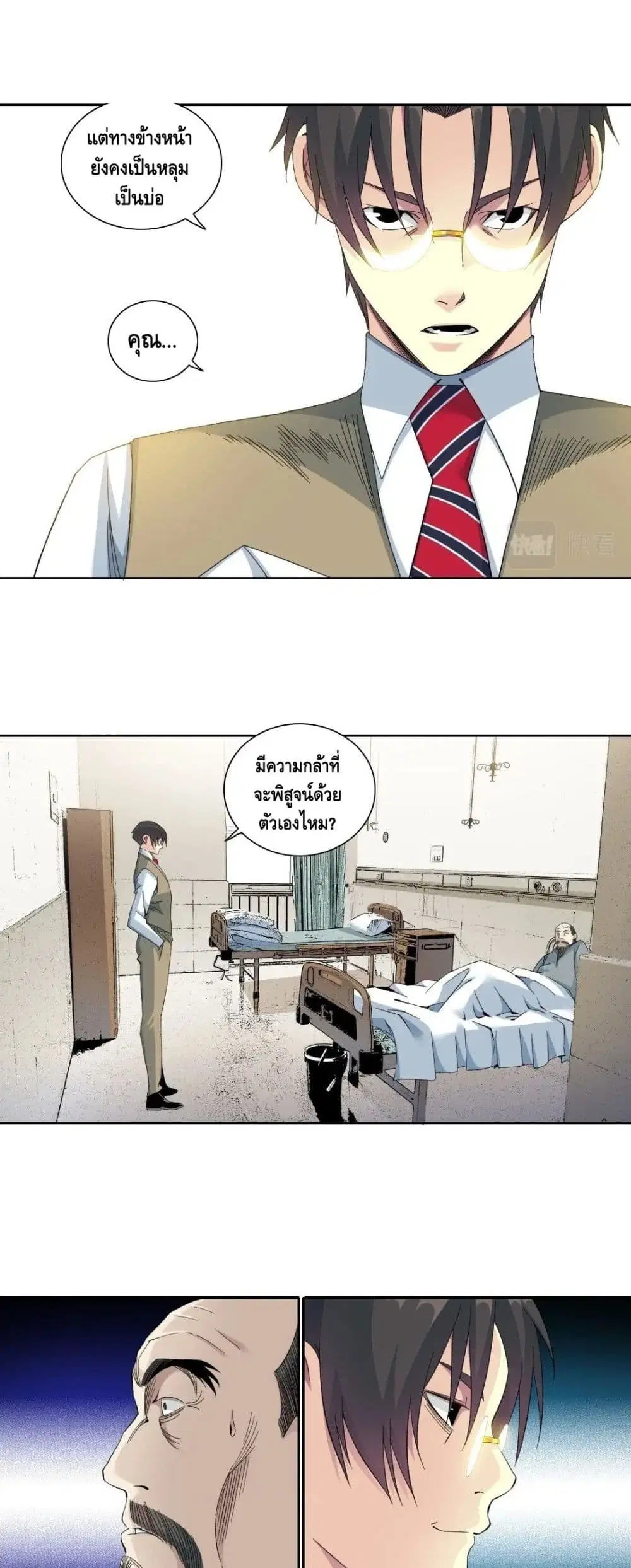 The Eternal Club ตอนที่ 113 หน้า 10