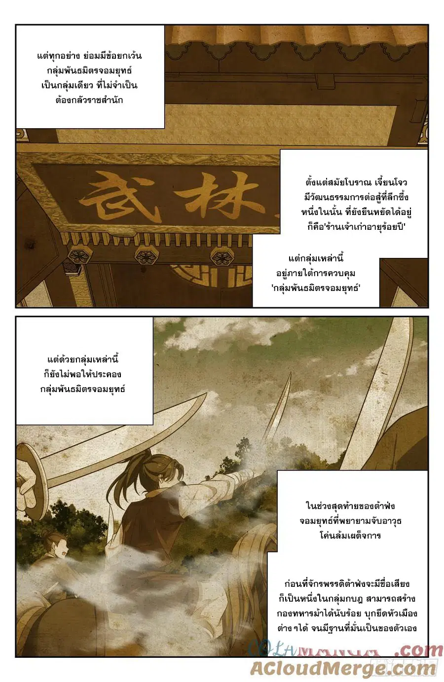 Nightwatcher ตอนที่ 489 หน้า 18