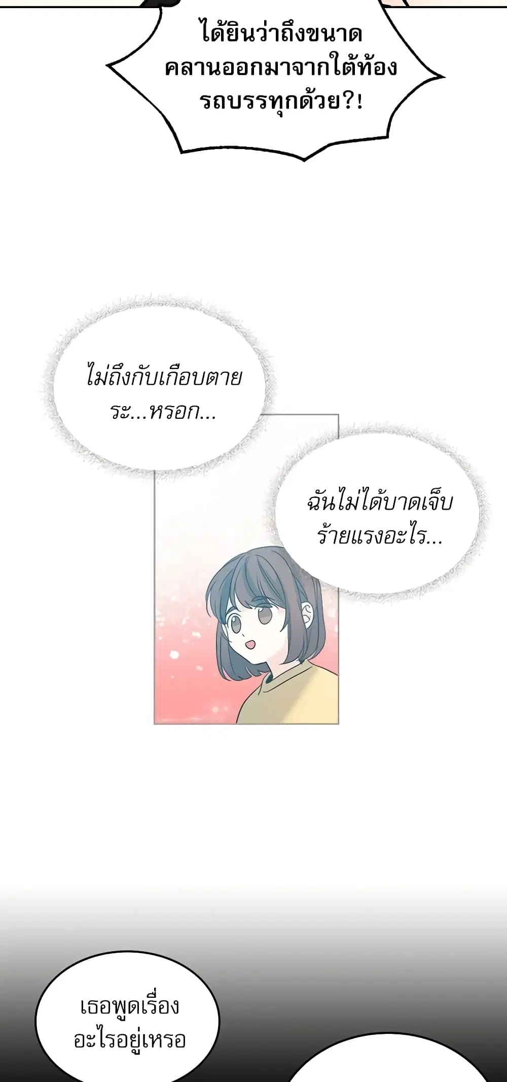 My Life as an Internet Novel ตอนที่ 53 หน้า 33