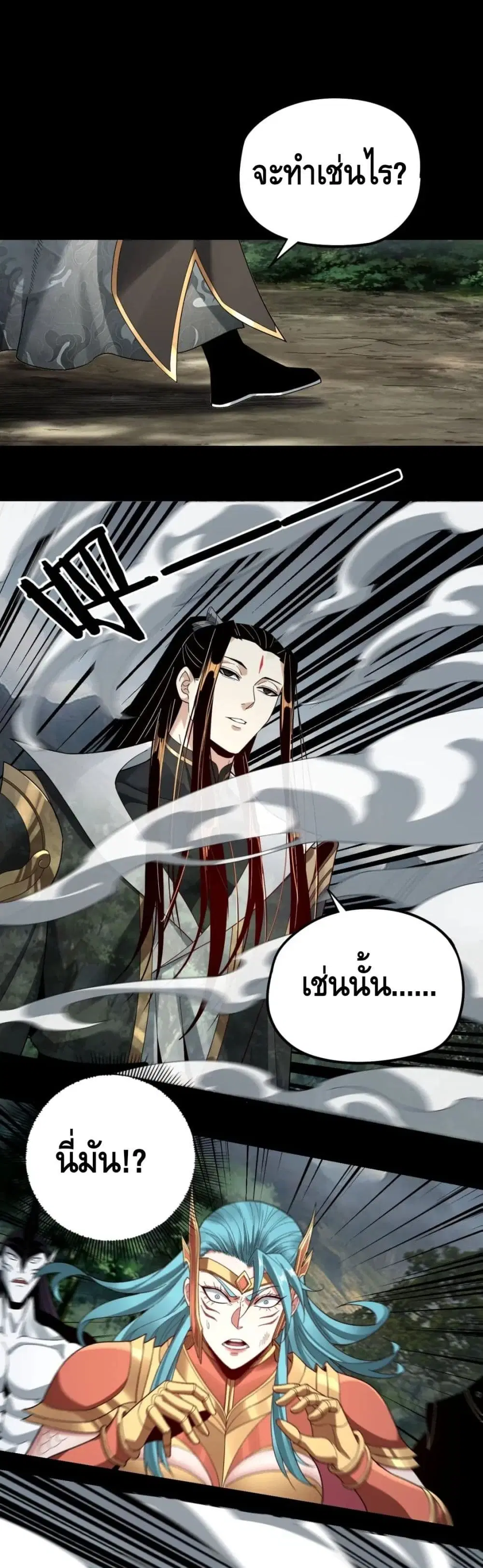 Villain is here ตอนที่ 58 หน้า 6