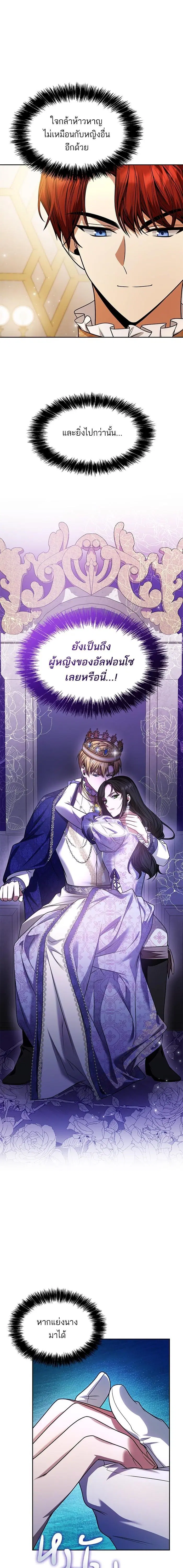 I Am the Queen in This Life ตอนที่ 26 หน้า 10