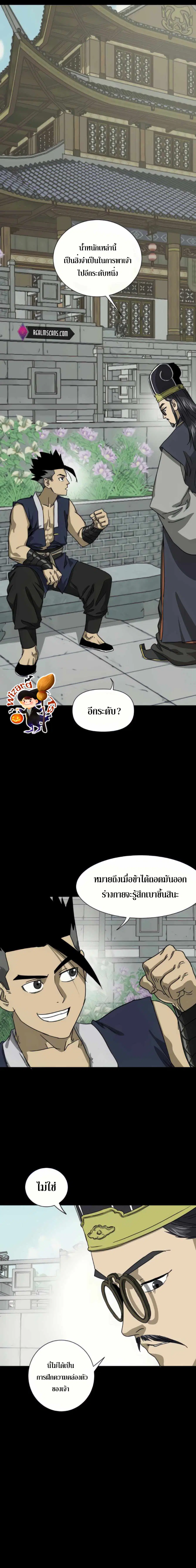 Infinite Level Up In Murim ตอนที่ 106 หน้า 6
