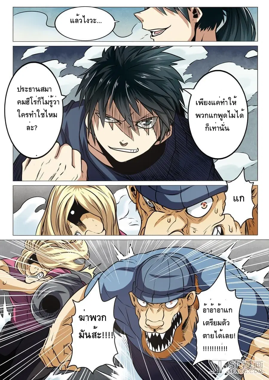 Hero? I Quit A Long Time Ago ตอนที่ 18 หน้า 11