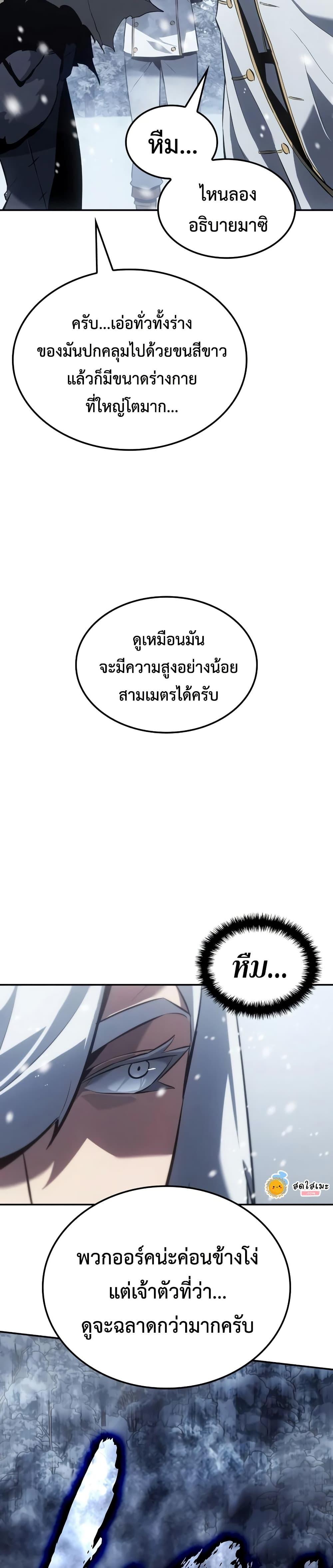 Ice Lord เจ้าตำหนักเหมันต์ ตอนที่ 21 หน้า 35