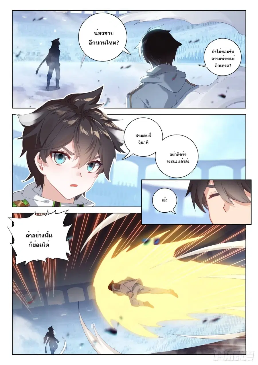 Douluo Dalu IV ตอนที่ 241 หน้า 10