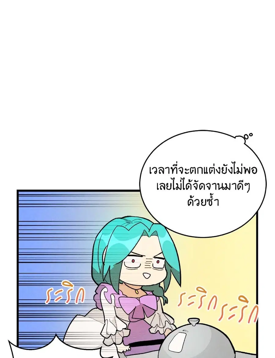The Young Lady Is a Royal Chef ตอนที่ 13 หน้า 26