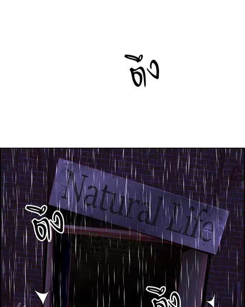 Jungle Juice ตอนที่ 16 หน้า 147