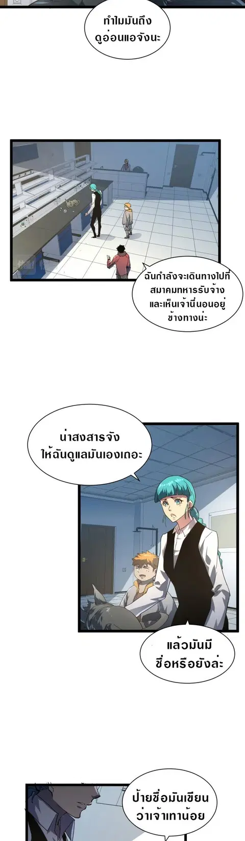 Rise From The Rubble ตอนที่ 82 หน้า 14