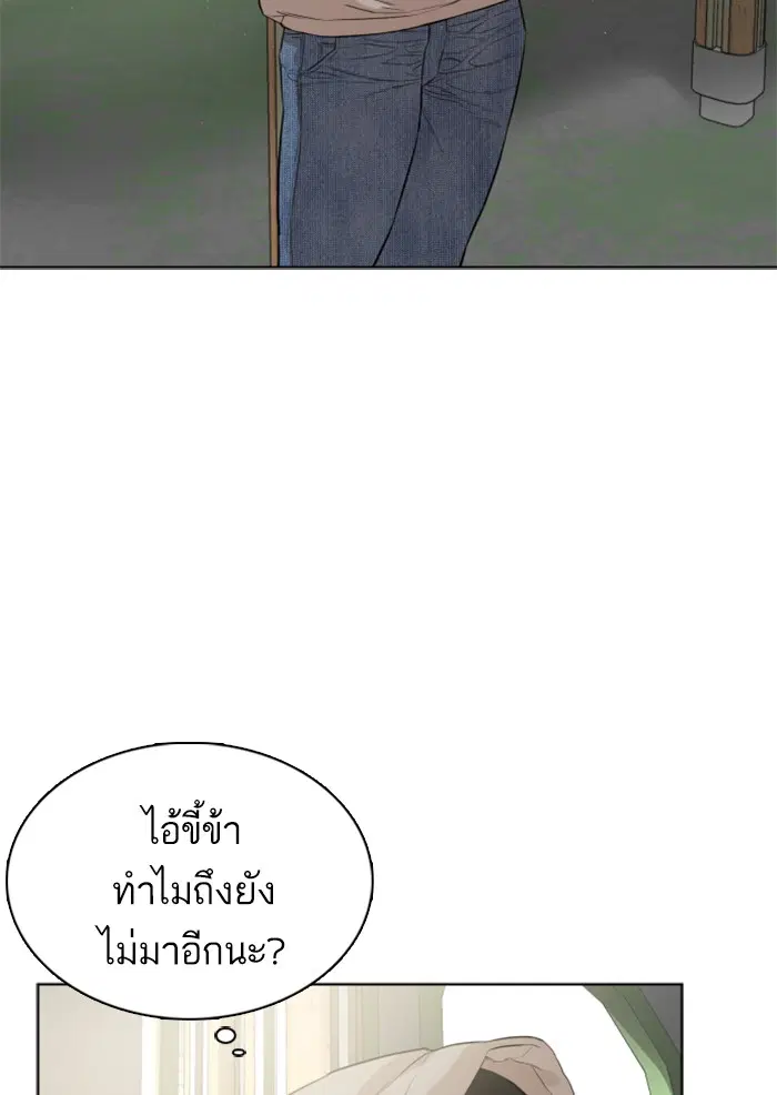 How to Fight ตอนที่ 5 หน้า 45