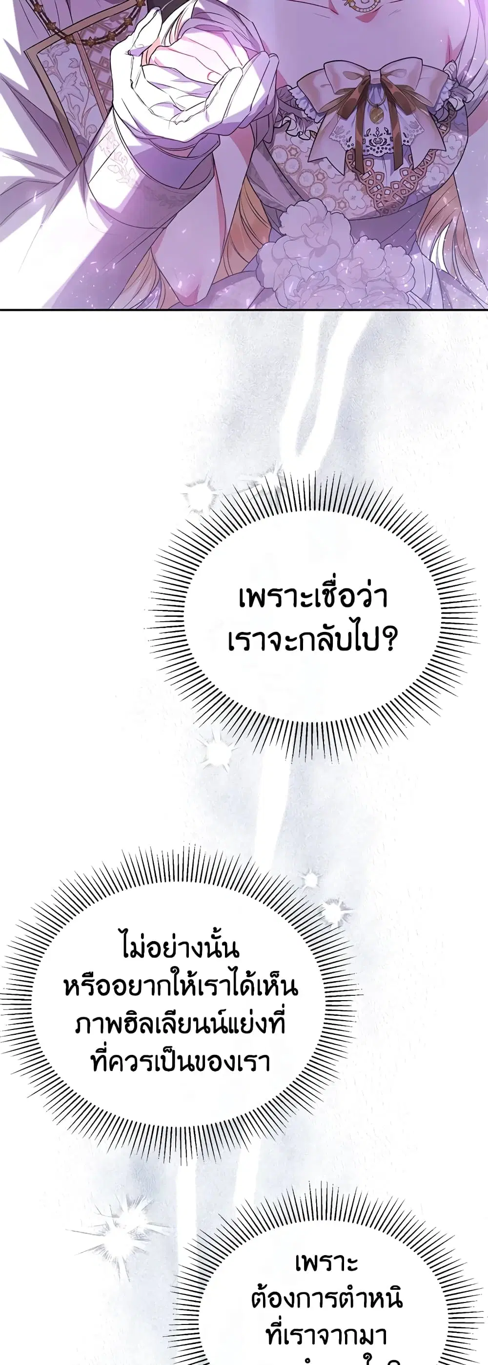 The Real Daughter Is Back ตอนที่ 51 หน้า 33